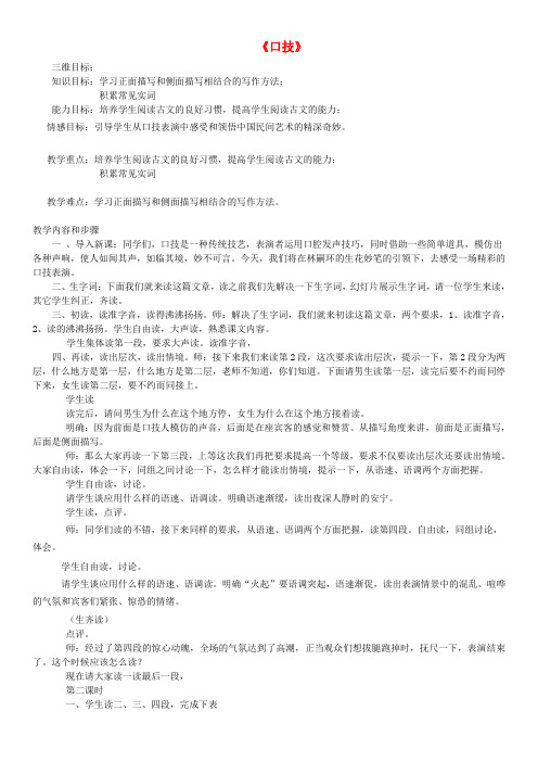 公开课教案教学设计课件鲁教初中语文七上《口技》 (六)