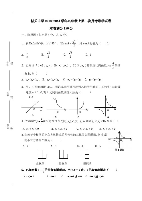 九年级上第二次月考数学精品试卷