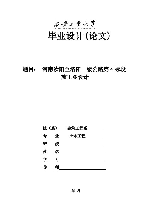 土木工程毕业设计论文道路勘测设计