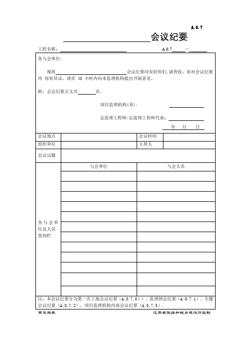 第五版监理工程会议签到表