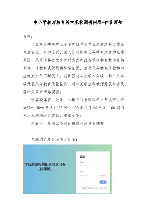 2.教师-中小学教师教育教学现状调研问卷-作答须知