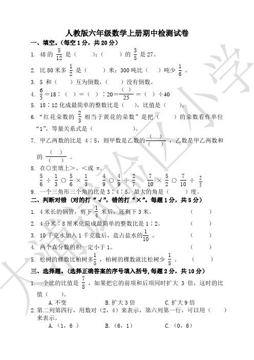 人教版六年级数学下册期中检测试卷(3套)