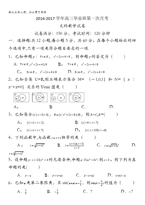 福建省漳州三中2017届高三第一次月考数学文试题 含答案