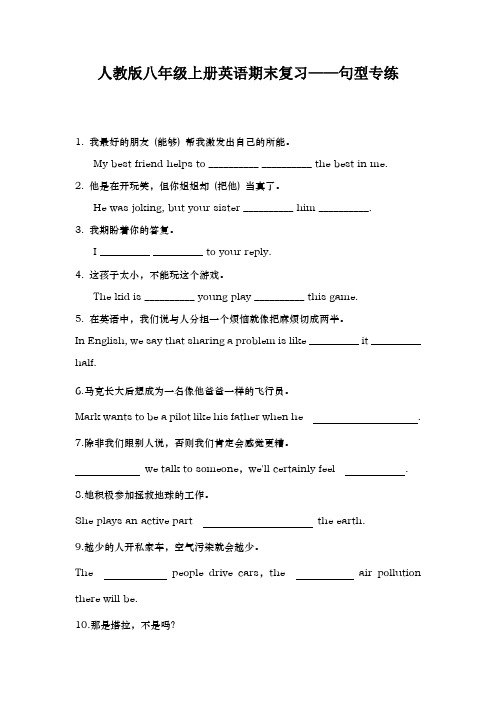 期末复习——句型专练 人教版英语八年级上册