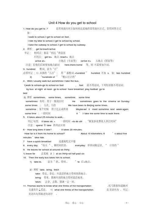 八年级英语上册Unit4Howdoyougettoschool知识点总结人教新目标版