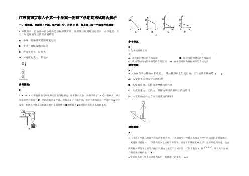 江苏省南京市六合第一中学高一物理下学期期末试题含解析