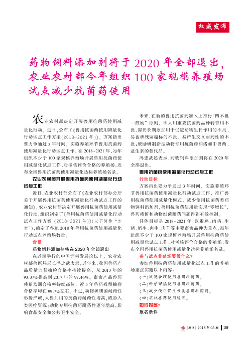 药物饲料添加剂将于2020年全部退出,农业农村部今年组织100家规模养殖场试点减少抗菌药使用