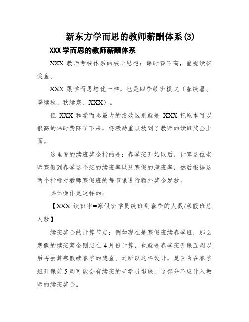 新东方学而思的教师薪酬体系(3)