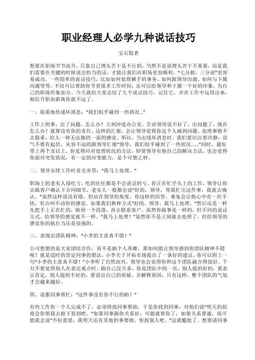 职业经理人必学九种说话技巧