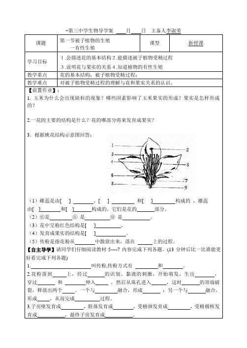 冀少版生物 八年级下册 第六章 第一节被子植物的生殖一有性生殖  学案设计(无答案)