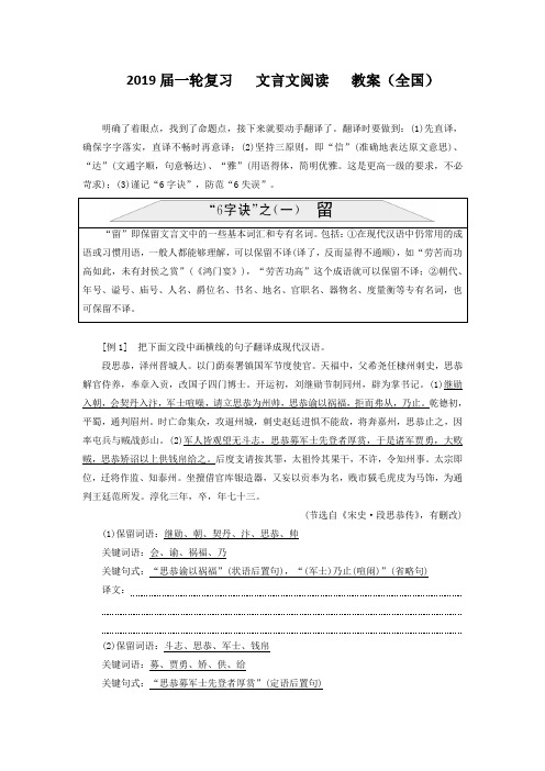 2019届一轮复习   文言文阅读  教案(全国) (4)