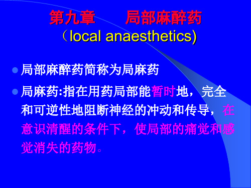 【麻醉学精品PPT课件】局部麻醉药(local anaesthetics)