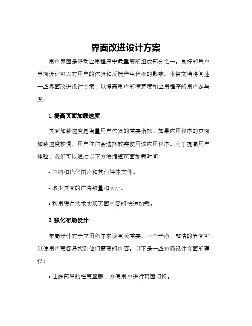 界面改进设计方案