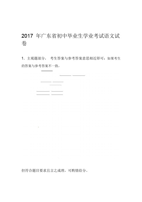 2017年广东省中考语文试卷+答案