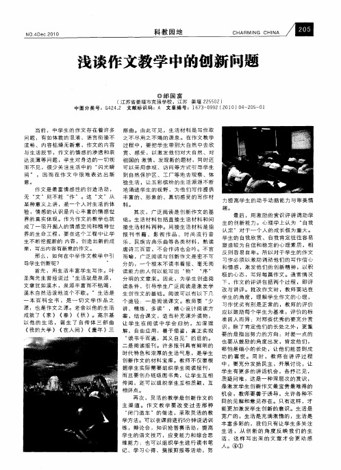 浅谈作文教学中的创新问题