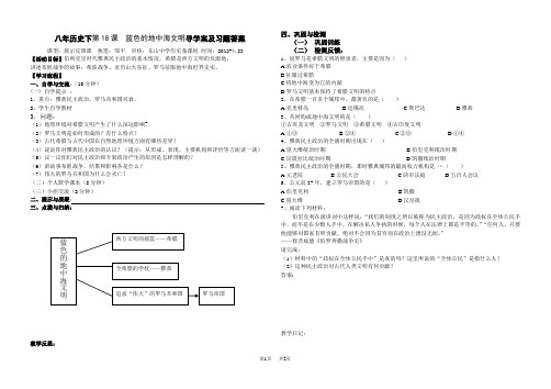 八年历史下第18课蓝色的地中海文明导学案及习题答案