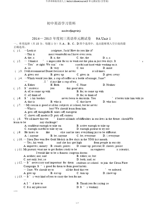 牛津译林版英语九上9AUnit1Knowyourself单元测试卷(含答案)