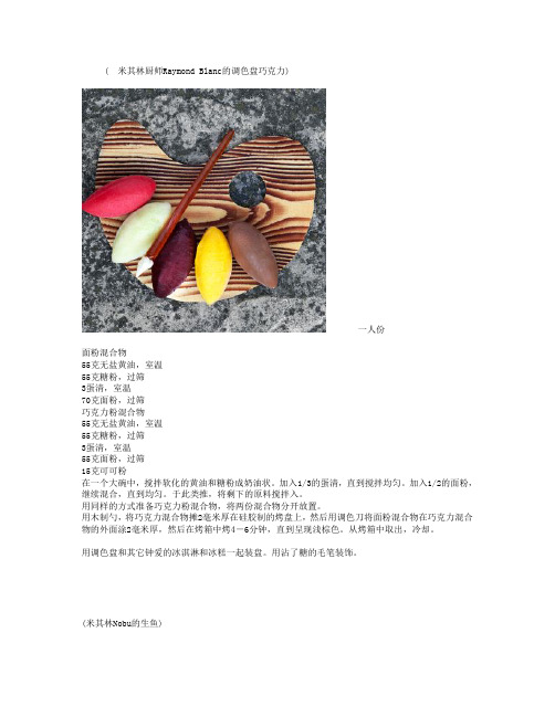 2013世界50佳餐厅全套分子美食配方