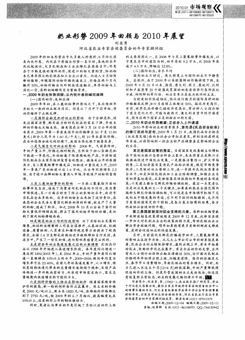 奶业形势2009年回顾与2010年展望