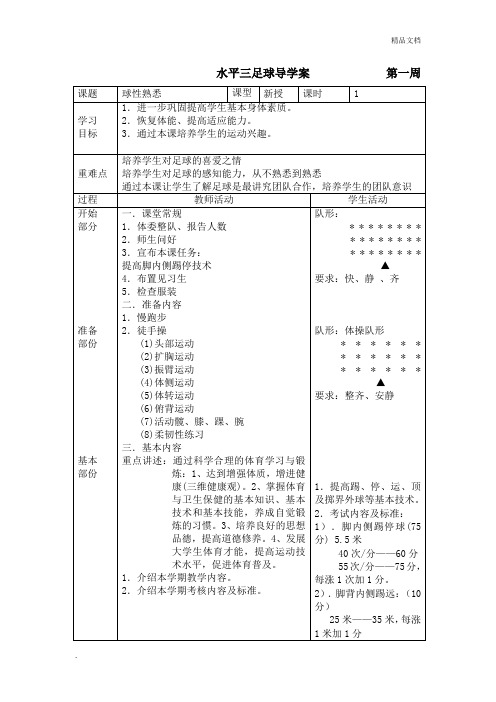 水平三足球优秀教案