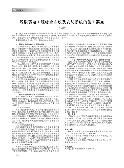 浅谈弱电工程综合布线及安防系统的施工要点