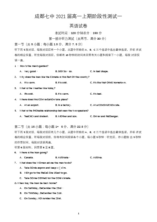 成都七中2021届高一英语10月阶段性考试试卷