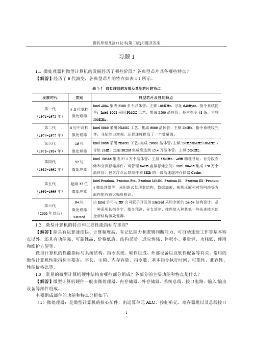 《微型计算机原理与接口技术》习题及答案