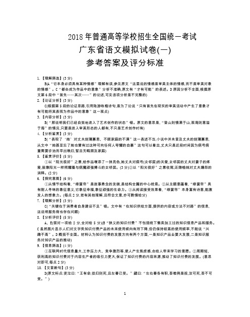 广东一模语文 参考答案