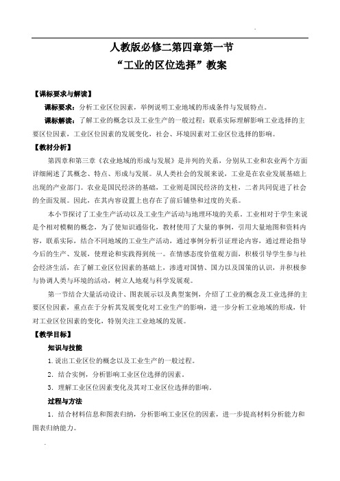 高中地理必修二——工业的区位选择教学设计