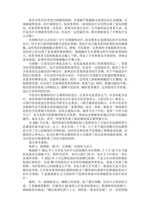 宫颈癌复发了不想化疗怎么办