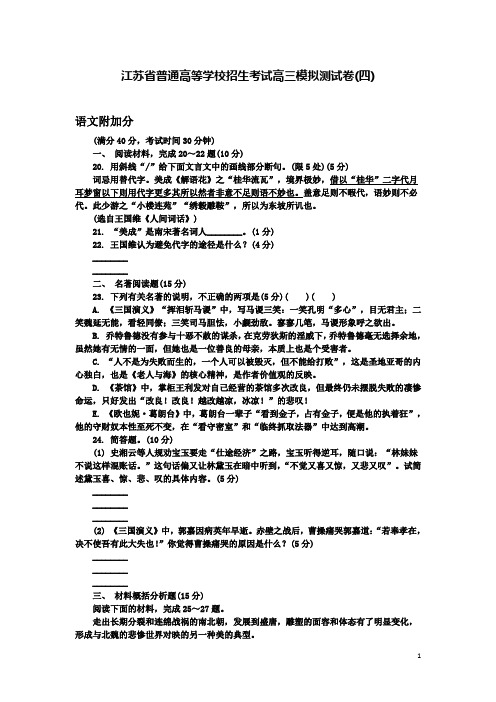 普通高等学校2020年高三语文招生考试模拟测试附加题(四)