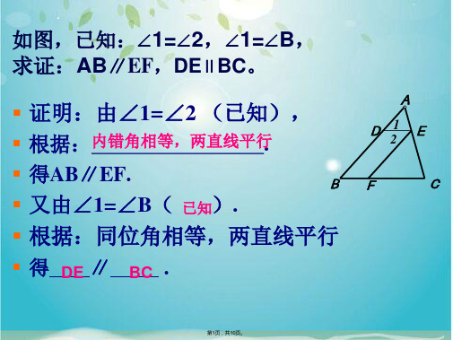 平行线的证明强化训练(共10张PPT)