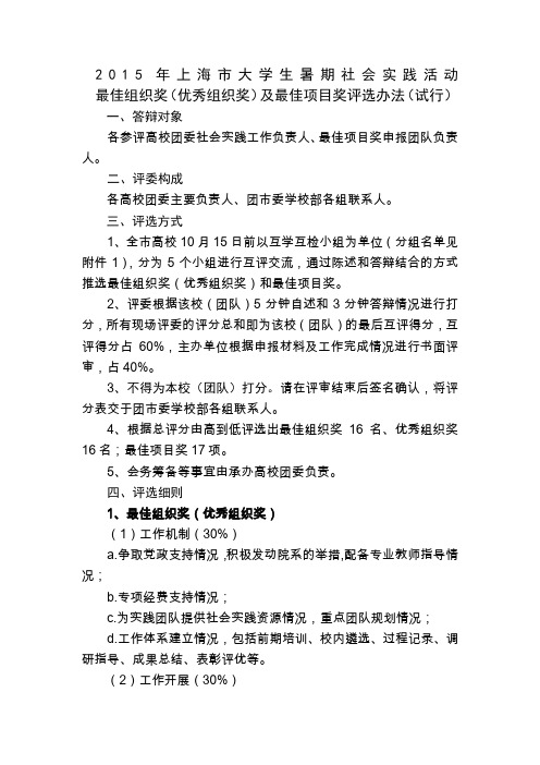 最佳组织奖(优秀组织奖)及最佳项目奖评选办法(试行)