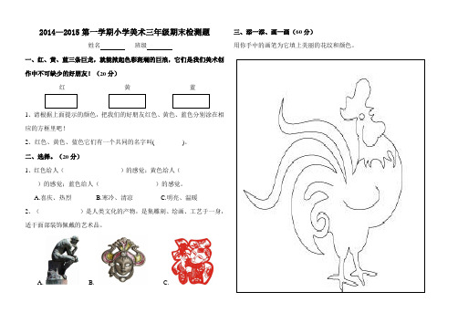 小学美术三年级上期末试卷