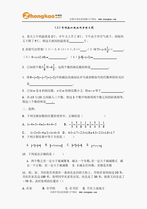 初一数学有理数加减法练习题