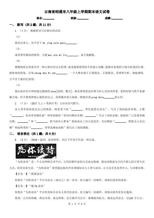 云南省昭通市八年级上学期期末语文试卷