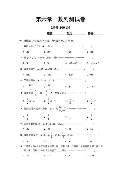 第六章  职高数列测试卷