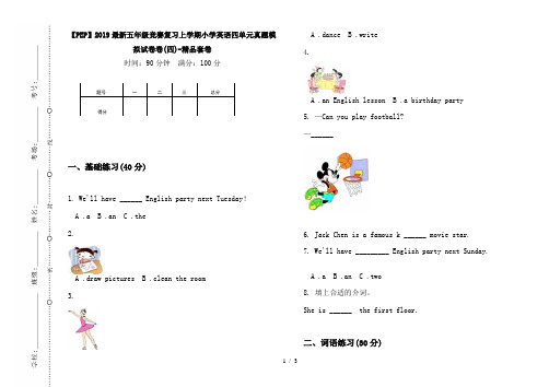 【PEP】2019最新五年级竞赛复习上学期小学英语四单元真题模拟试卷卷(四)-精品套卷