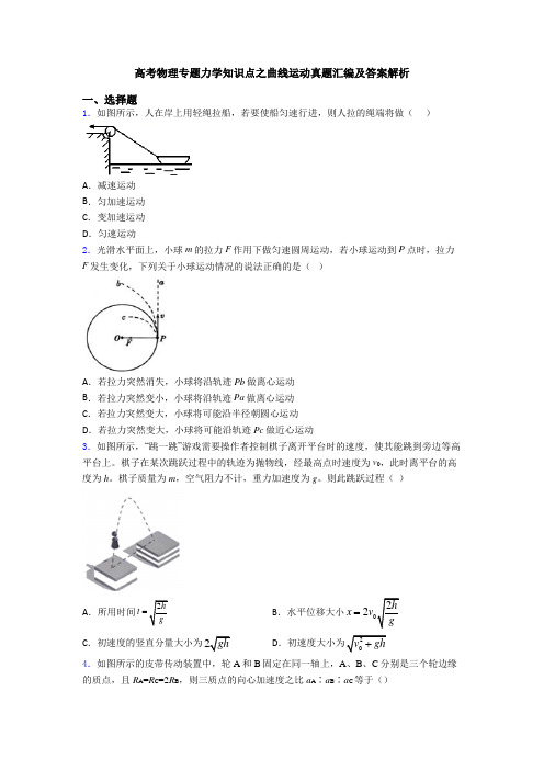 高考物理专题力学知识点之曲线运动真题汇编及答案解析