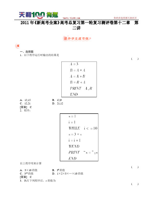 2011年高考总复习第一轮复习测评卷第十二章  第二讲