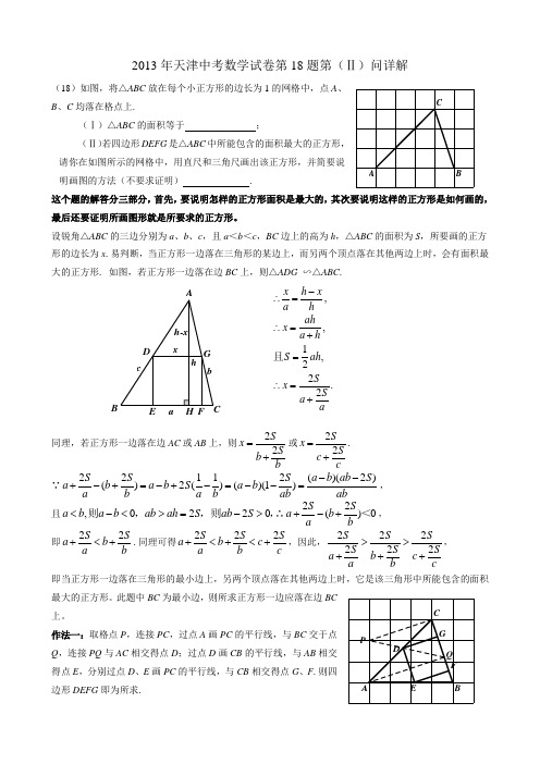 2013年天津中考数学试卷第18题第(Ⅱ)问详解