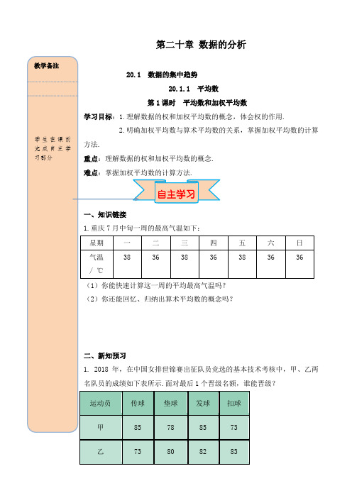 最新人教版初中八年级数学下册20.1.1 第1课时 平均数和加权平均数导学案