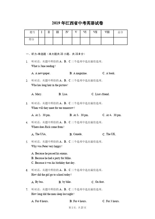 2019年江西省中考英语试卷(答案解析版)