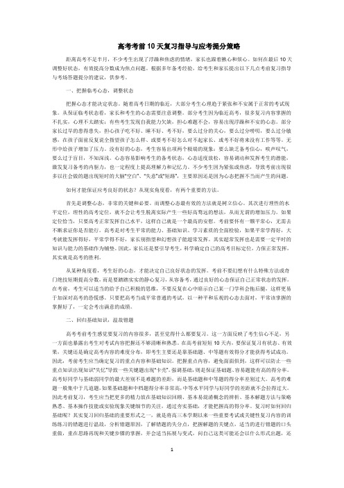 高考考前复习指导与应考策略