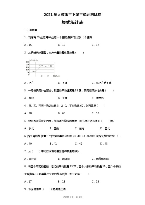 2021年人教版三年级下册数学试题-第三单元测试卷-2