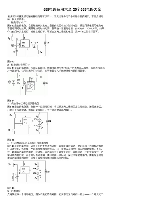 555电路运用大全