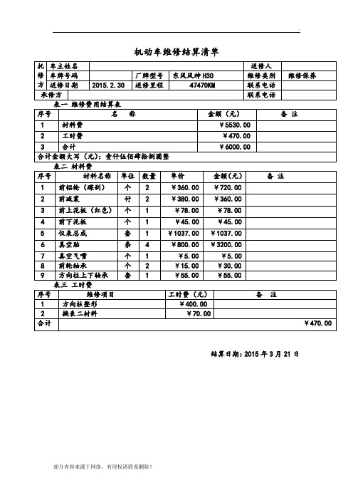 机动车维修结算清单