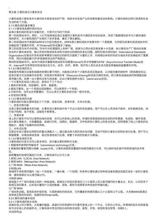 第一篇计算机基础知识：第五章计算机网络与计算机安全