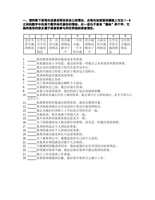 [新版]rokeach价值观量表