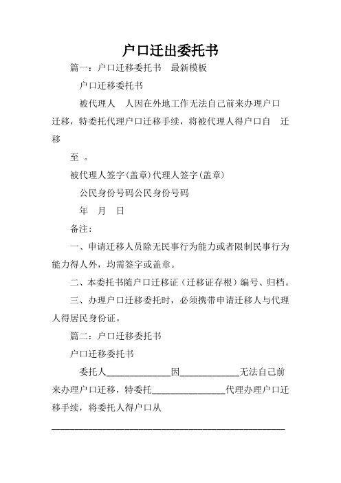 户口迁出委托书